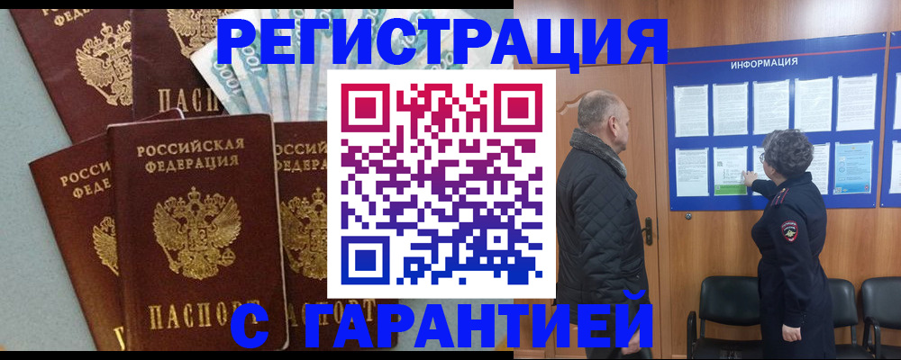 прописка иностранных граждан в Вельске