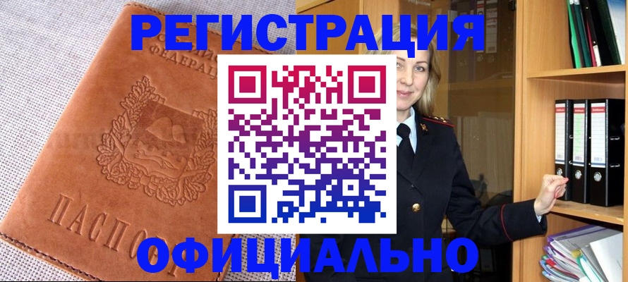 прописка законно в Вельске