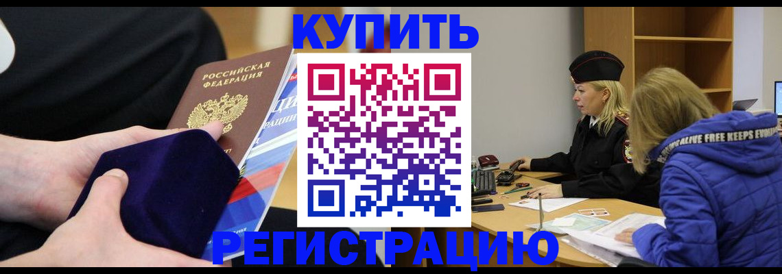 прописка 2025 в Вельске